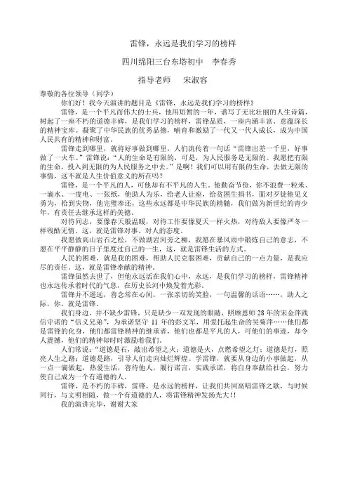 雷锋,永远是我们学习的榜样