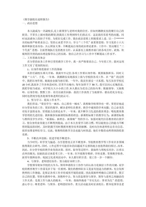 教学副校长述职报告