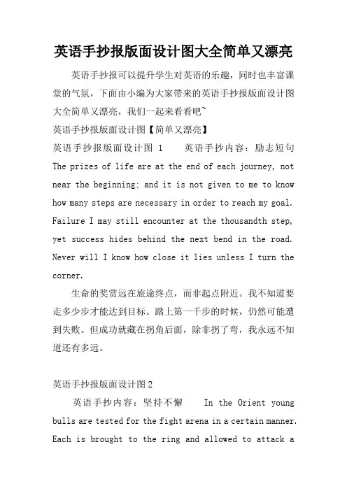 英语手抄报版面设计图大全简单又漂亮