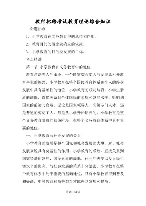 教师招聘考试教育理论综合知识