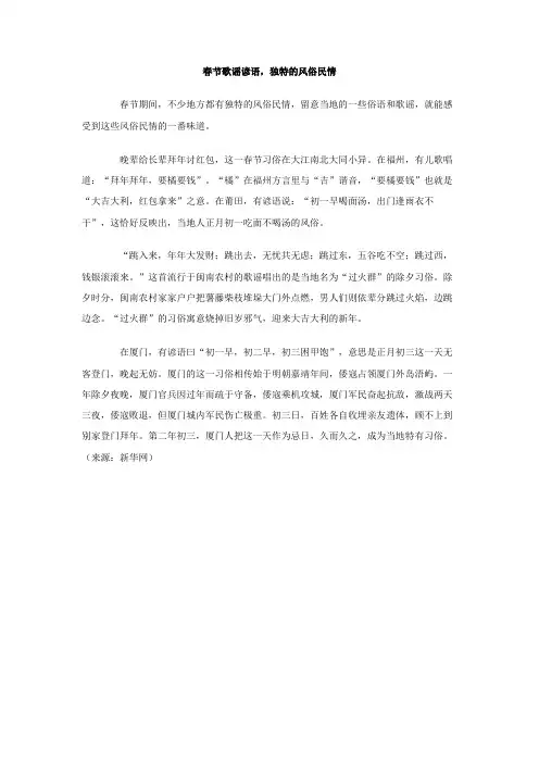 春节歌谣谚语,独特的风俗民情