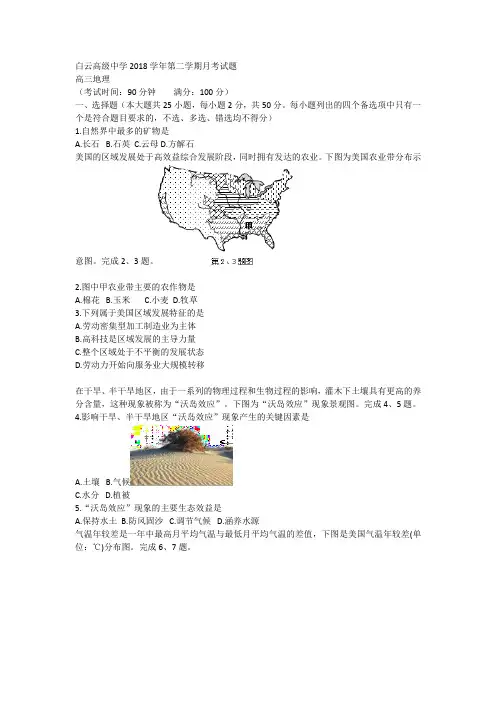 浙江省宁波市2019届高三新高考选考适应性考试地理试题(解析版)