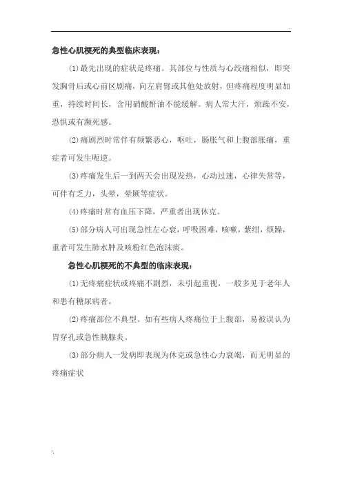 急性心肌梗死临床表现