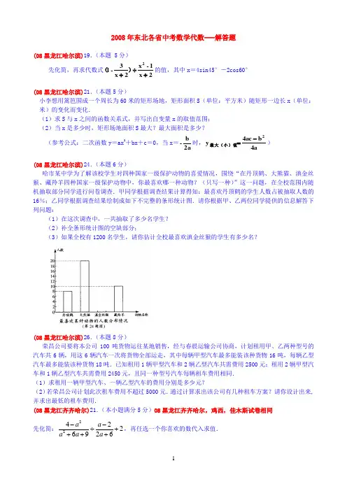 2008年东北各省中考数学代数-解答题(含答案)