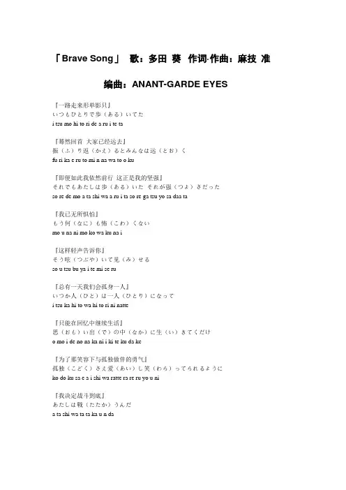Brave song 罗马音译歌词
