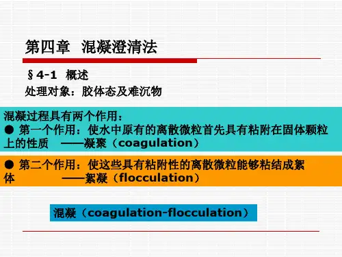 混凝澄清法