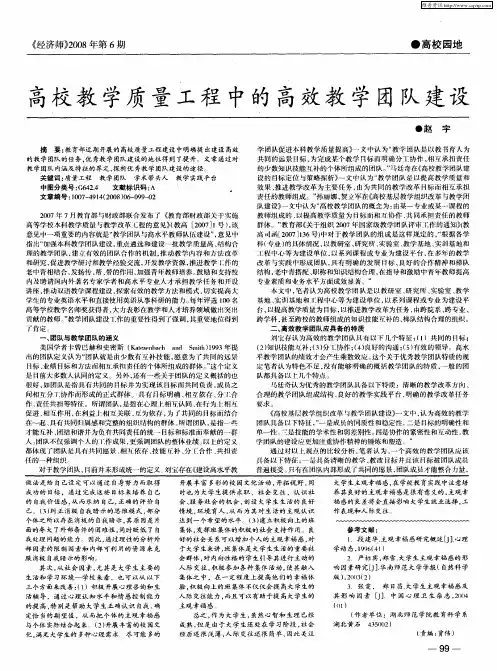 高校教学质量工程中的高效教学团队建设