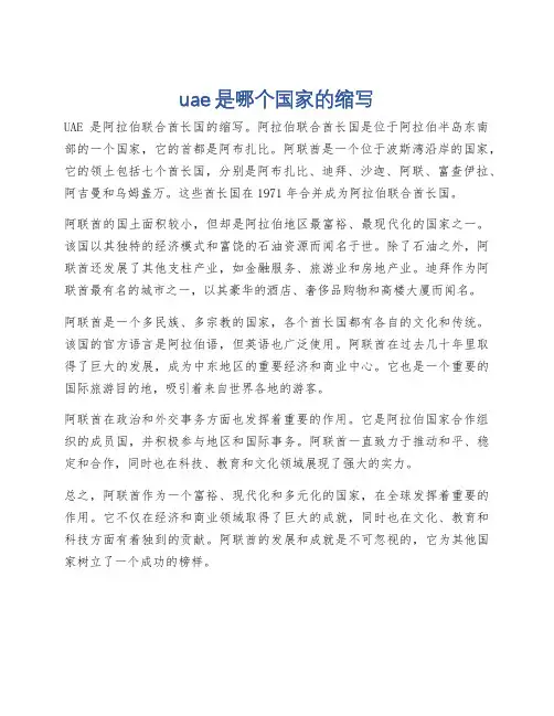 uae是哪个国家的缩写