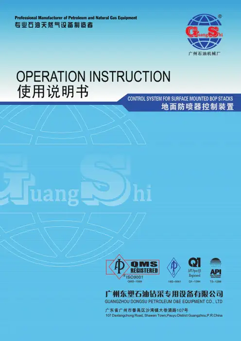 2012 防喷器控制装置中文说明书