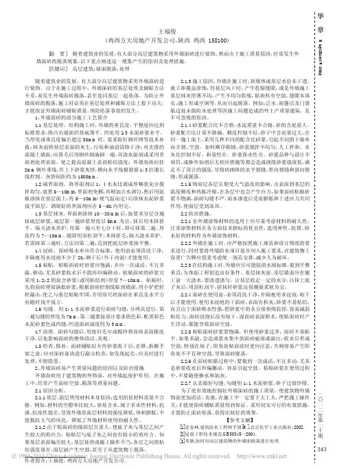 浅谈高层建筑物外墙面砖脱落的原因及处理措施