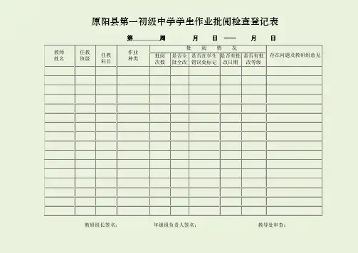 教案作业批阅检查登记表
