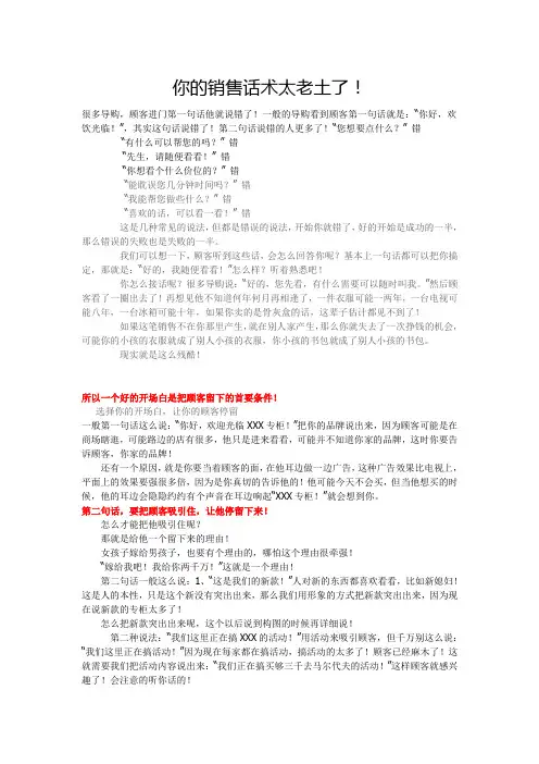 销售人员说话技巧大全