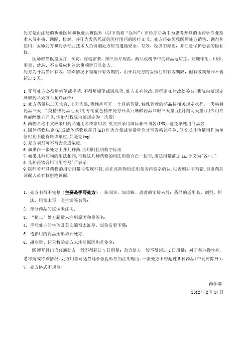 处方书写规范 2