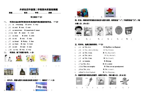 外研版四年级英语下册期末试题