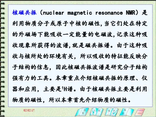 第四章--核磁共振氢谱和碳谱.
