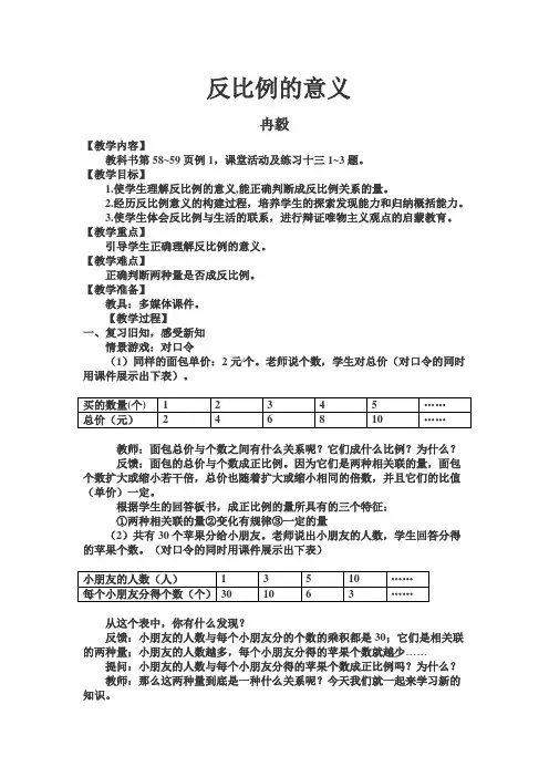 西师版六年级下册反比例的意义教案