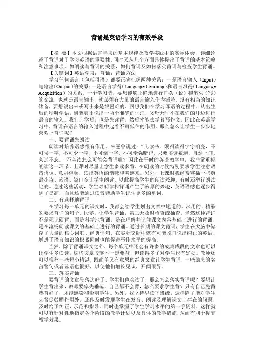 背诵是英语学习的有效手段