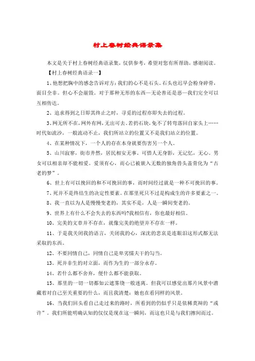村上春树经典语录集