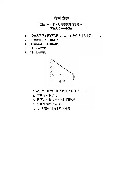 材料力学