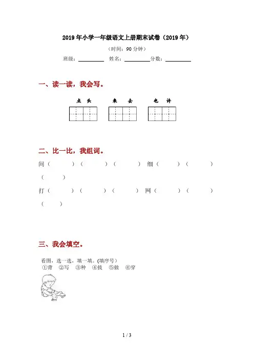 2019年小学一年级语文上册期末试卷(2019年)