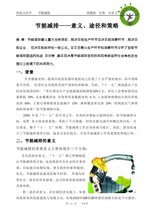 节能减排