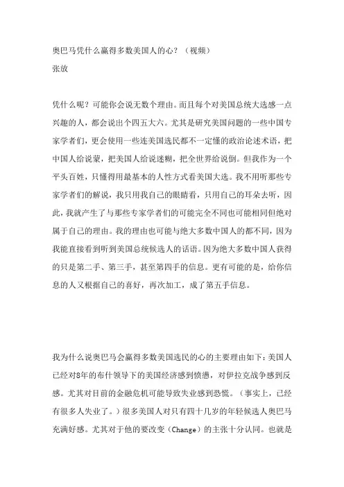 奥巴马凭什么赢得多数美国人的心