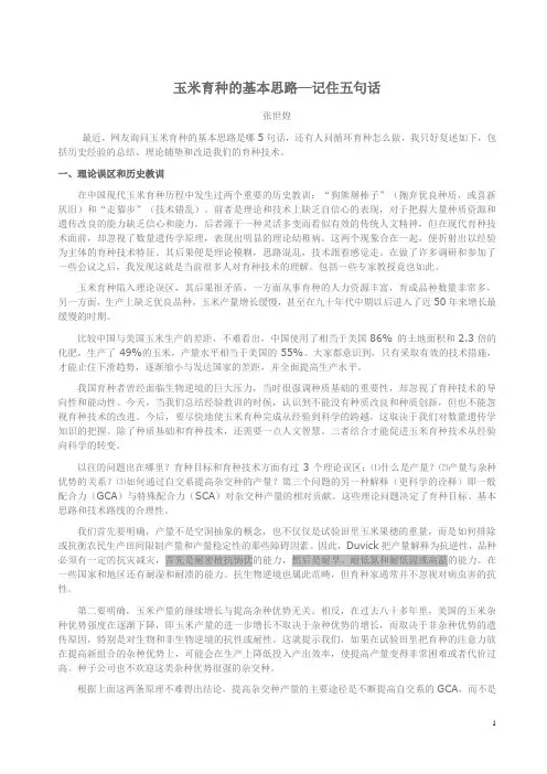 玉米育种的基本思路