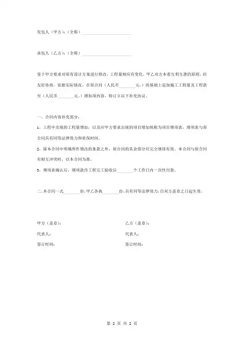 装修工程增项补充合同协议书范本 正式版