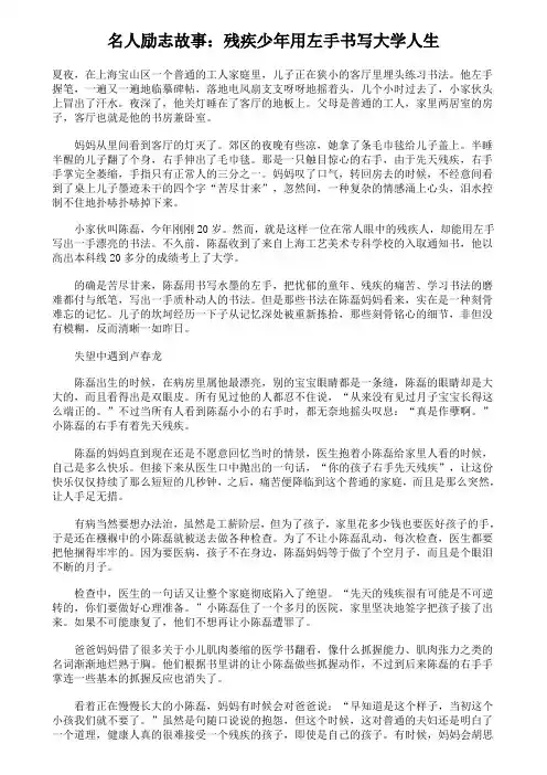 名人励志故事 2