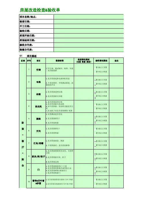 房屋检查验收表范例