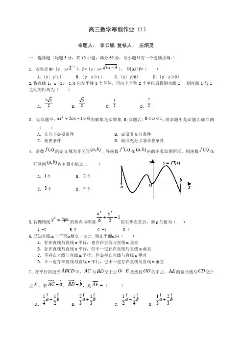 2012高三数学寒假作业(1)