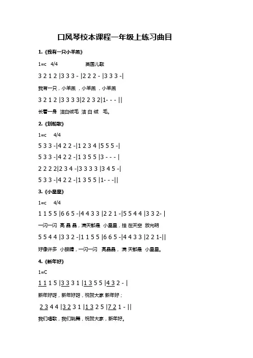 口风琴练习曲