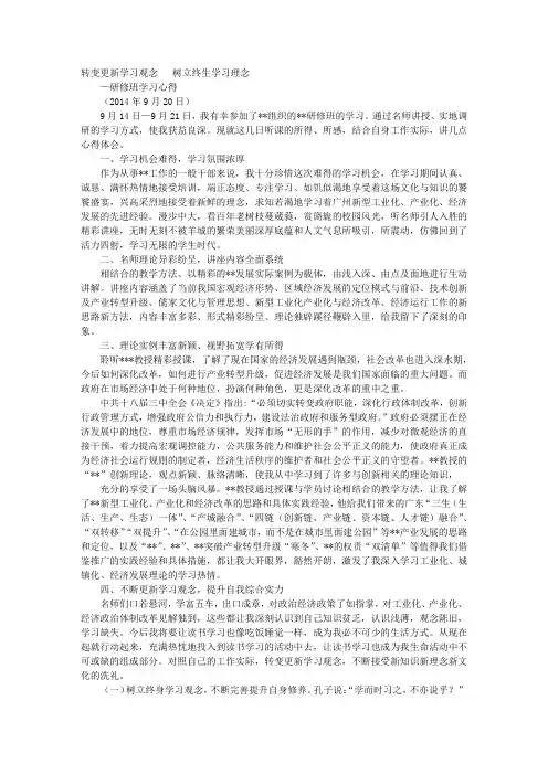 研修班学习心得体会