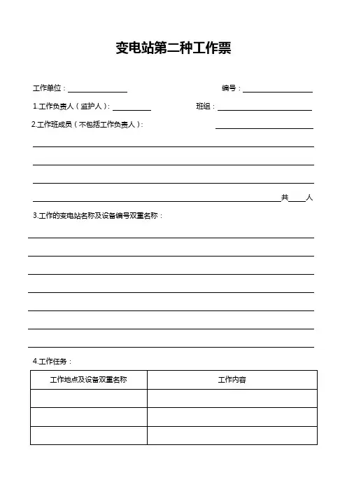 第二种工作票模版