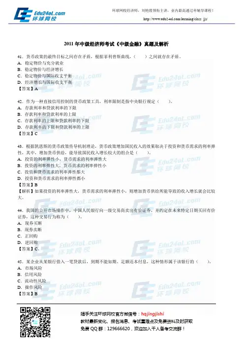 2011年中级金融真题答案9