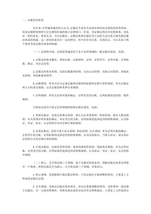 论证据法的体系和法典化