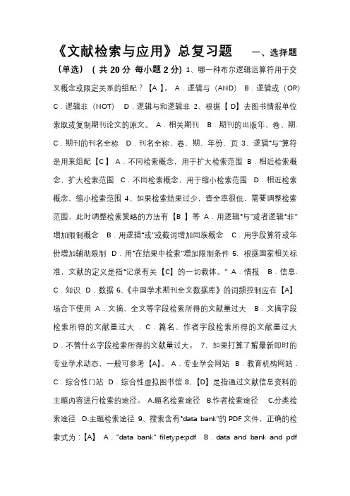 信息检索总复习题 2