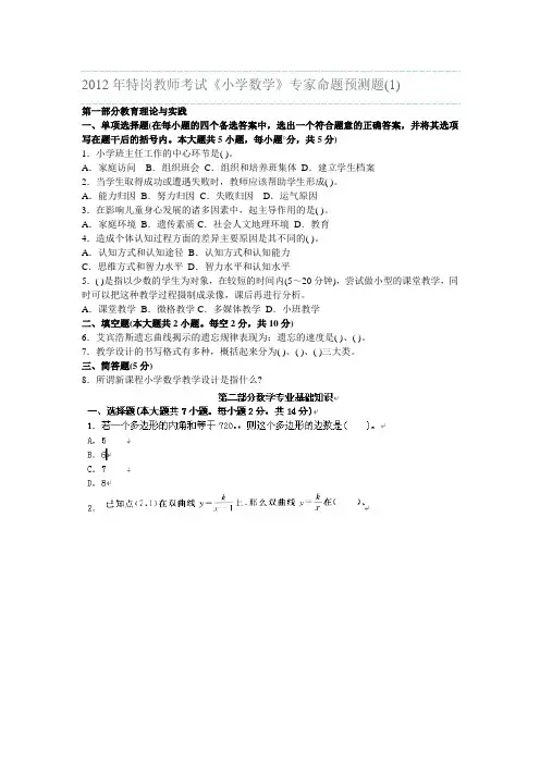 小学 特岗试题2012预测
