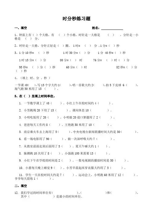 时分秒练习题 2
