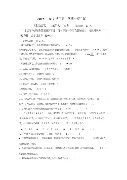 江苏省无锡江阴市要塞片2017届九年级第一次模拟考试语文试题