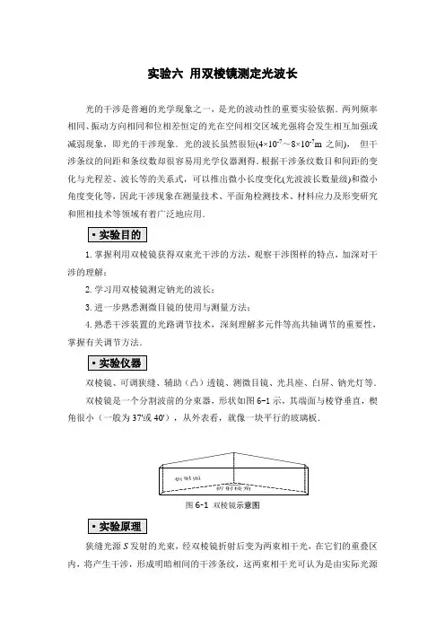 实验六 双棱镜干涉测波长