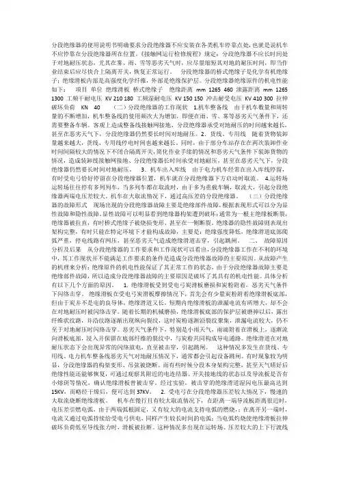 接触网分段绝缘器