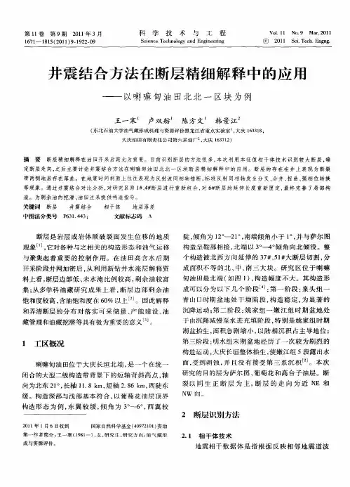 井震结合方法在断层精细解释中的应用——以喇嘛甸油田北北一区块为例