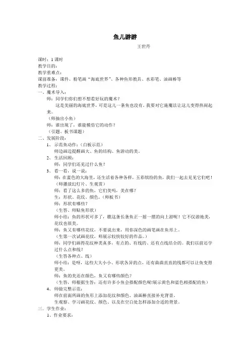 鱼儿游游