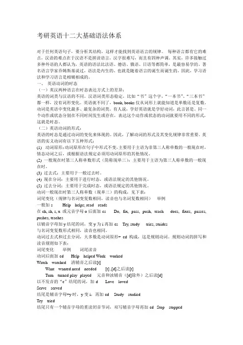 徐绽老师考研英语十二大语法