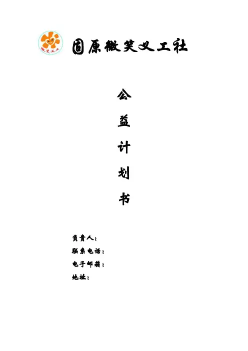 公益计划书