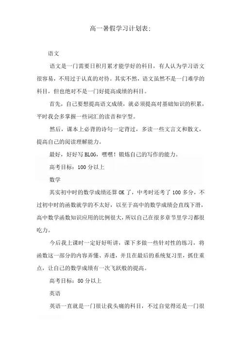 高一暑假学习计划表