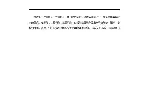 曲线积分和曲面积分 2