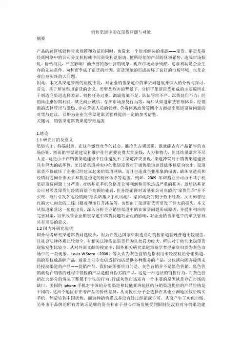 销售渠道中的在窜货问题与对策