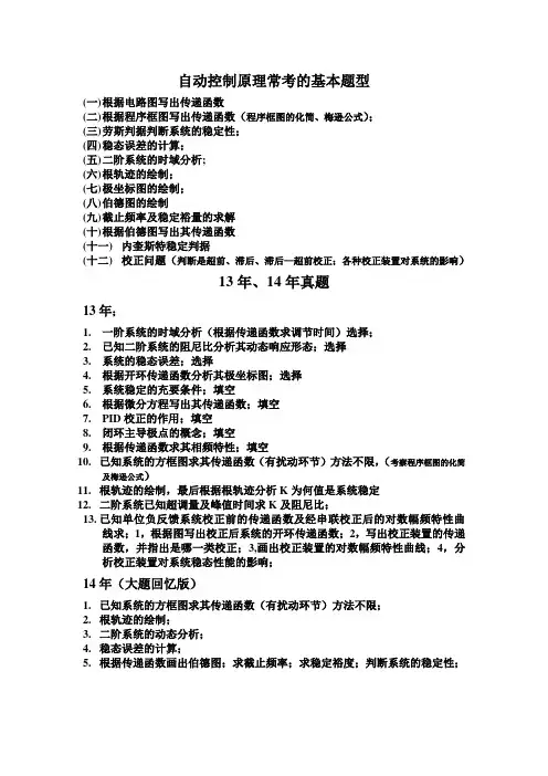 山东专升本自动控制原理历年真题
